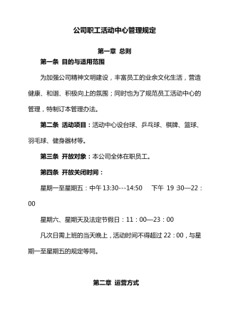 7.公司职工活动中心管理办法