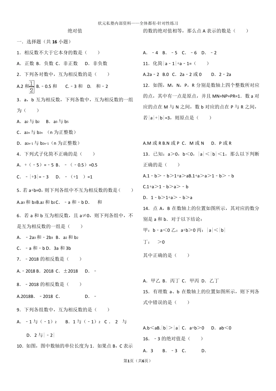 7.初一上册数学绝对值专项练习带答案_第1页