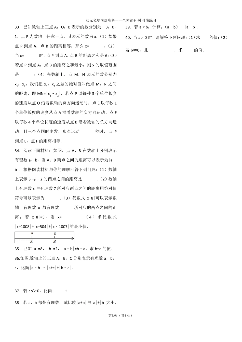 7.初一上册数学绝对值专项练习带答案_第3页