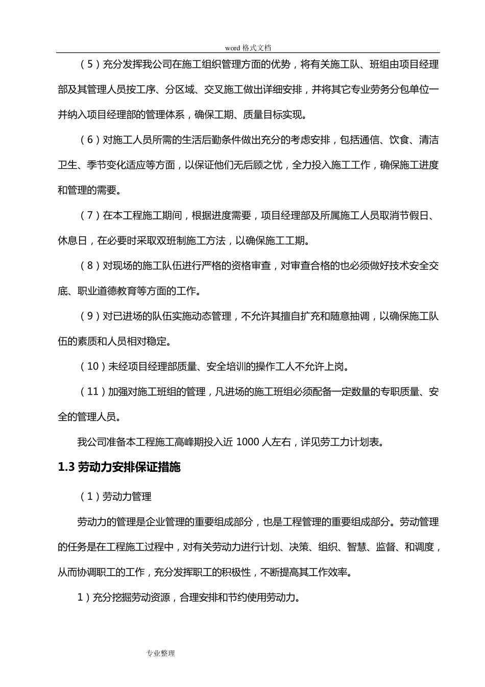 7.劳动力、机械设备和材料投入计划_第2页