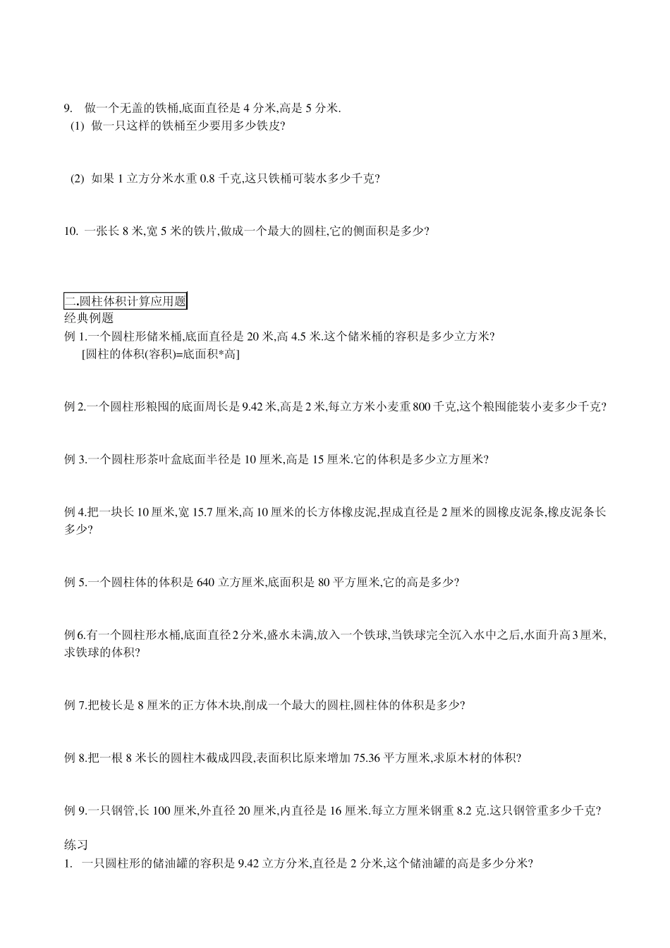7.圆柱圆锥表面积和体积计算应用题_第2页