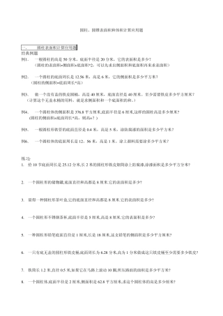 7.圆柱圆锥表面积和体积计算应用题