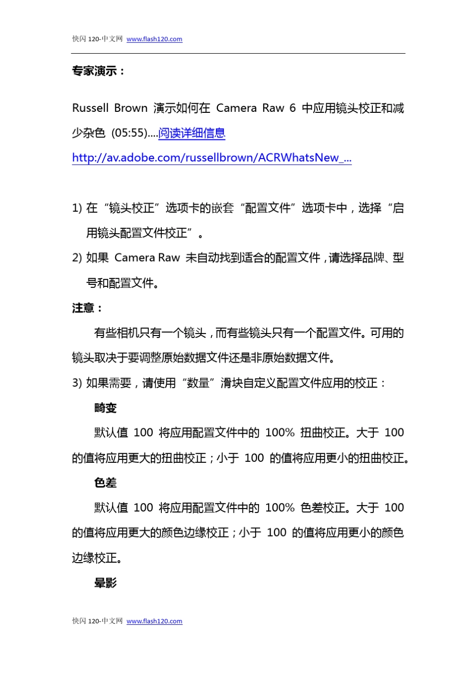 7.在CameraRaw7中校正镜头畸变_第2页