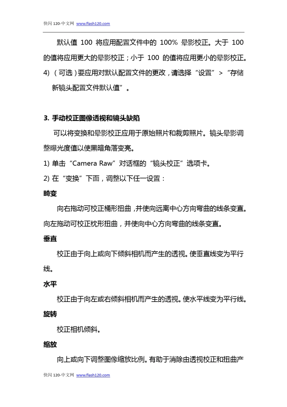 7.在CameraRaw7中校正镜头畸变_第3页