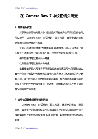 7.在CameraRaw7中校正镜头畸变