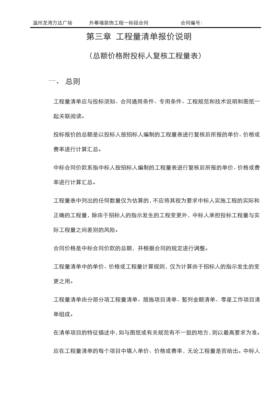 7.工程量清单报价说明_第1页