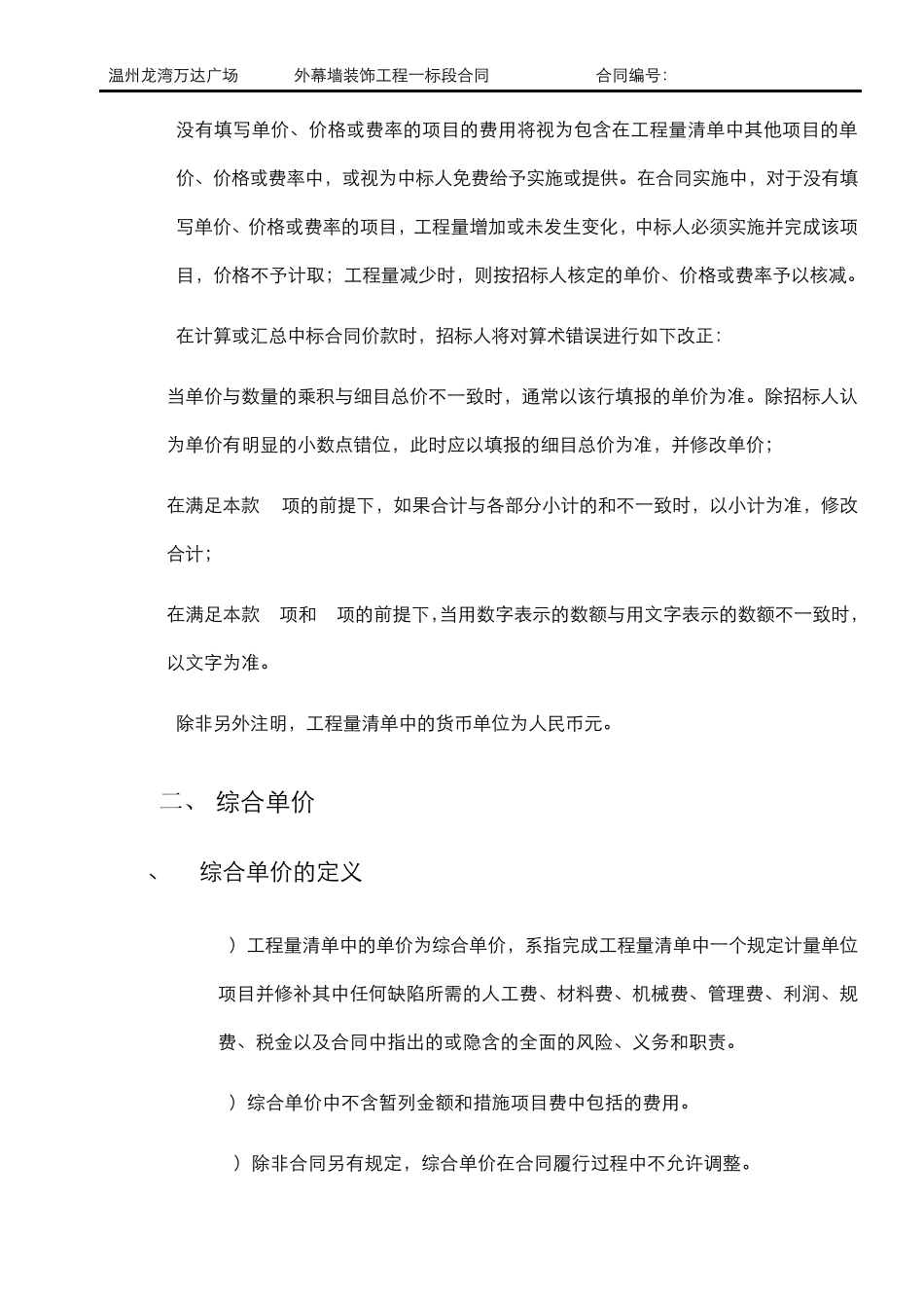 7.工程量清单报价说明_第2页