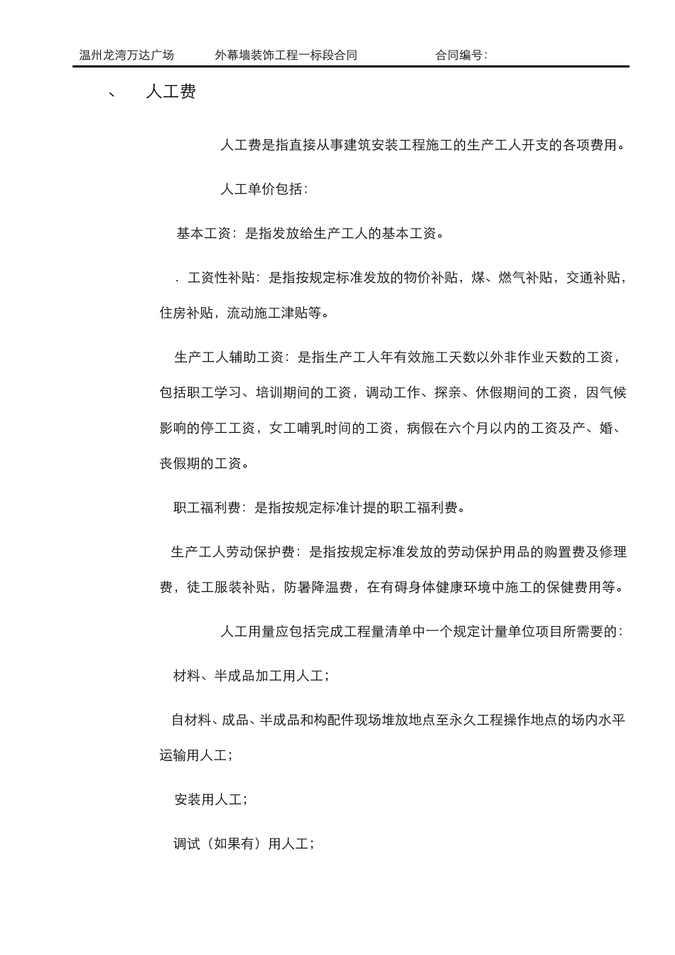 7.工程量清单报价说明_第3页