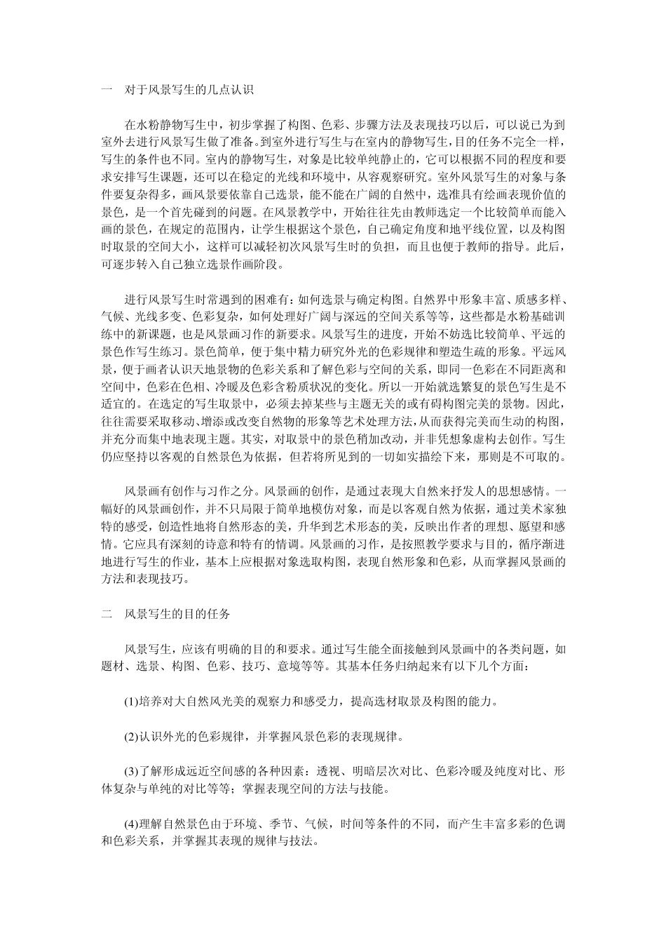 7.水粉画技法风景写生_第1页