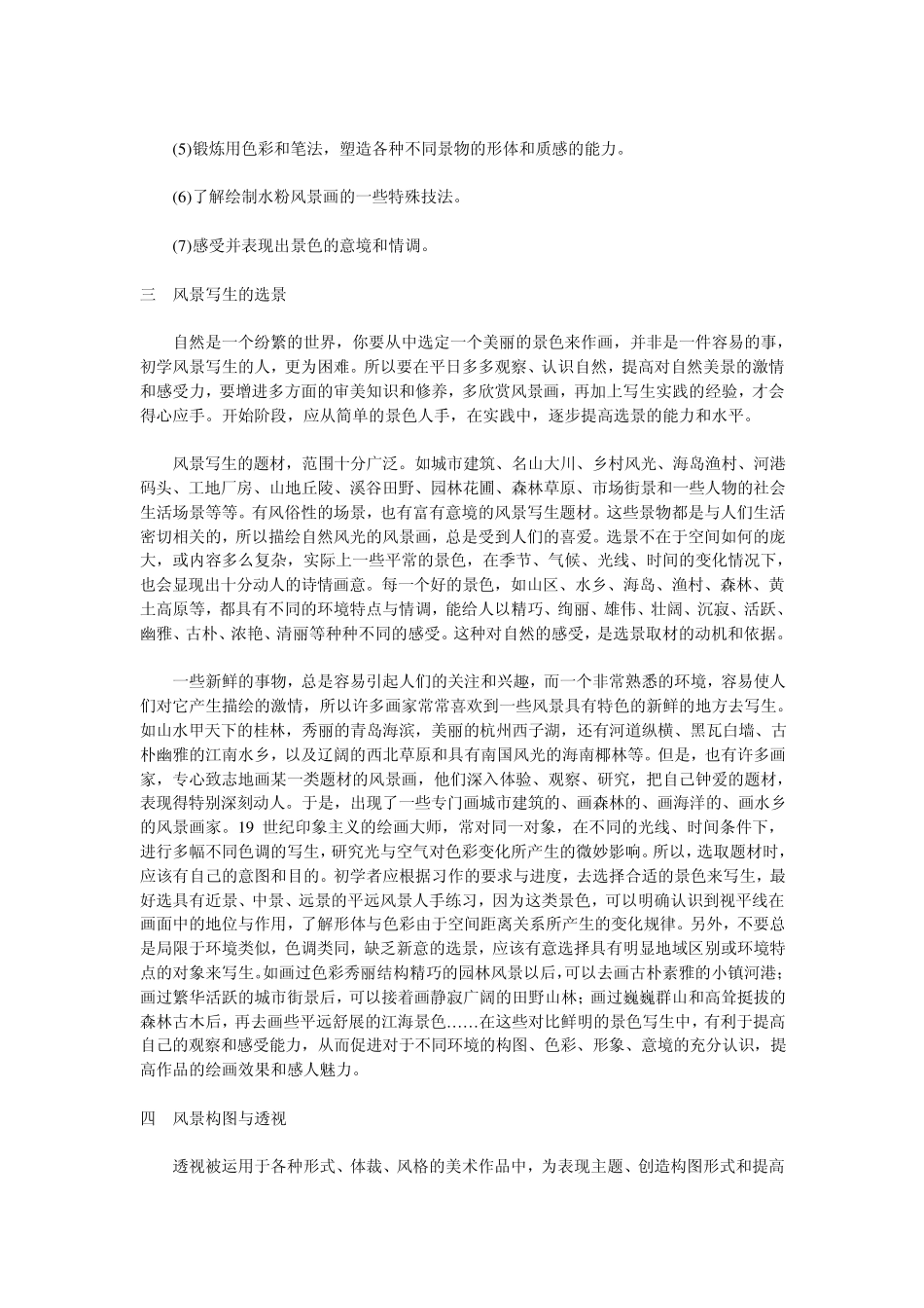 7.水粉画技法风景写生_第2页