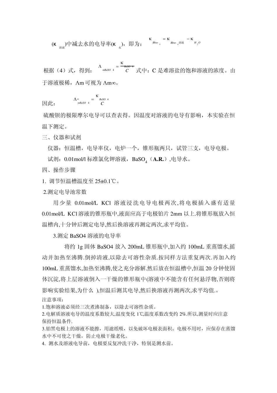 7.电导法测定难溶盐的溶解度_第2页