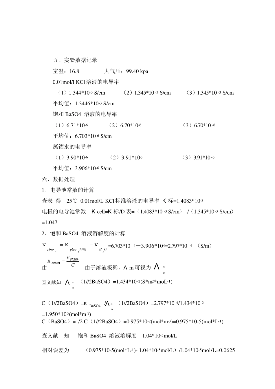 7.电导法测定难溶盐的溶解度_第3页