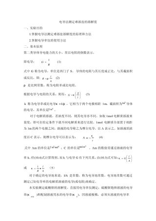 7.电导法测定难溶盐的溶解度