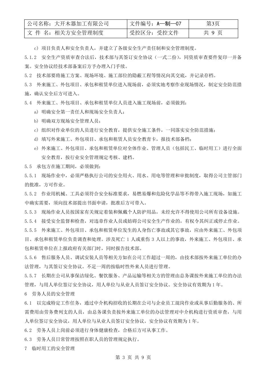 7.相关方安全管理制度_第3页