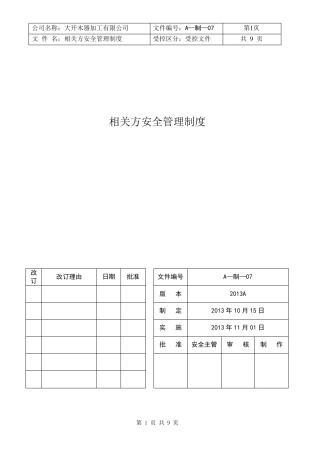 7.相关方安全管理制度