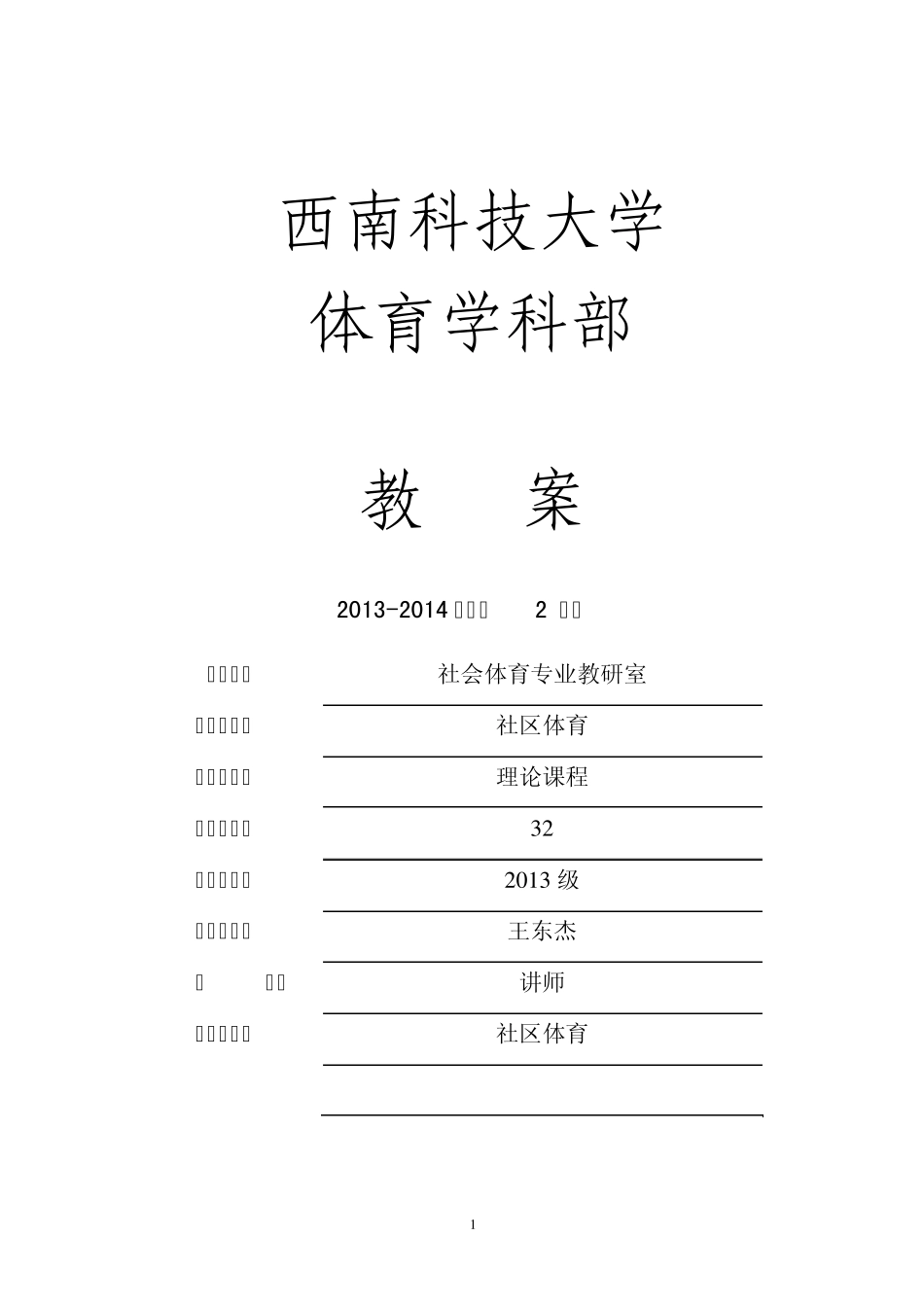 7.社区体育服务(简)_第1页