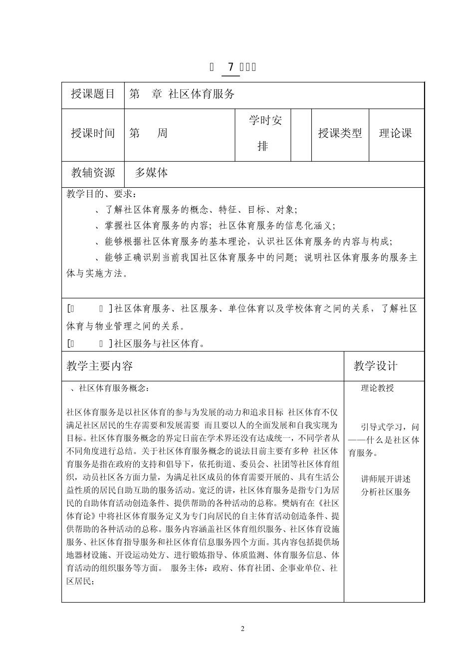 7.社区体育服务(简)_第2页