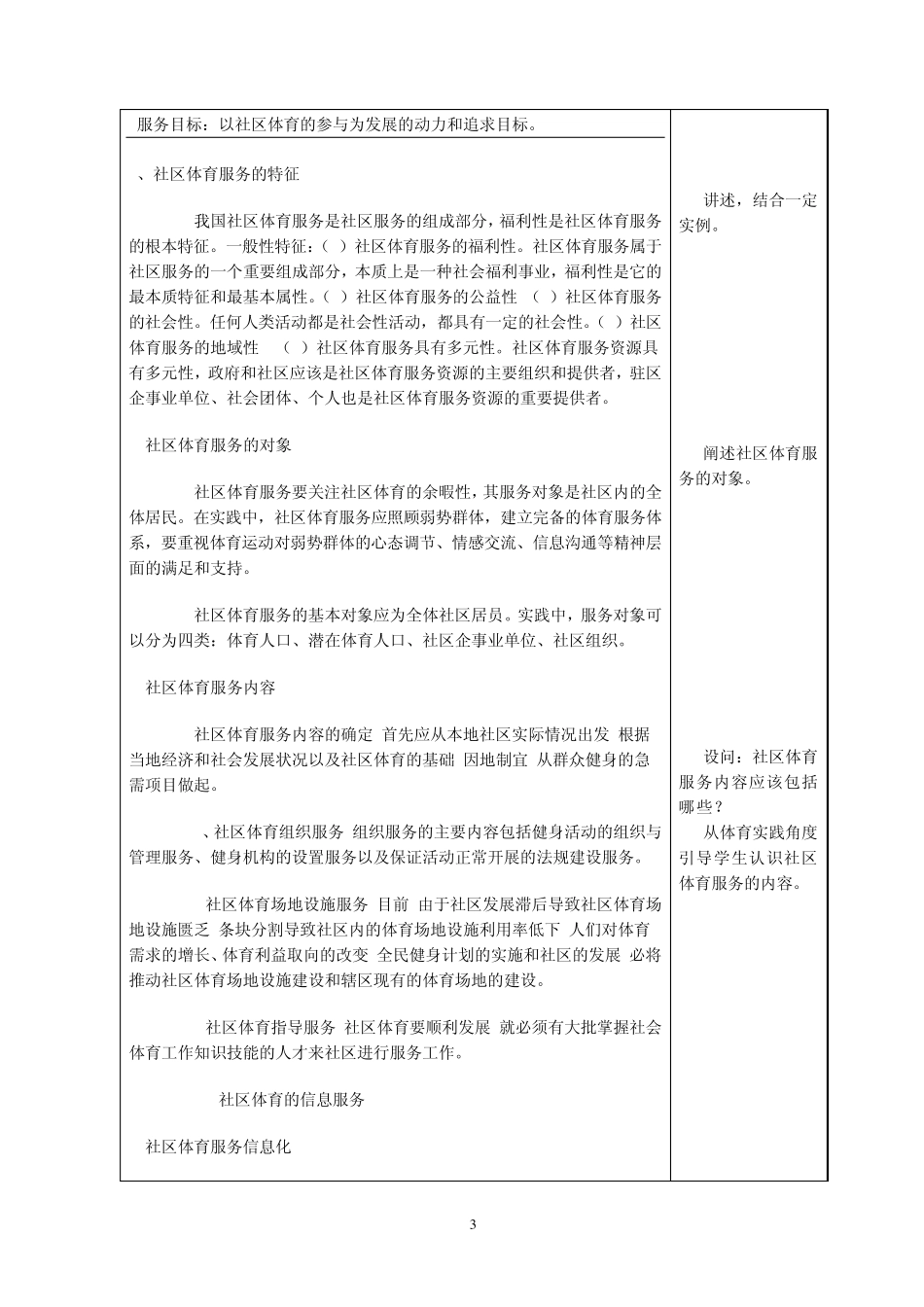 7.社区体育服务(简)_第3页