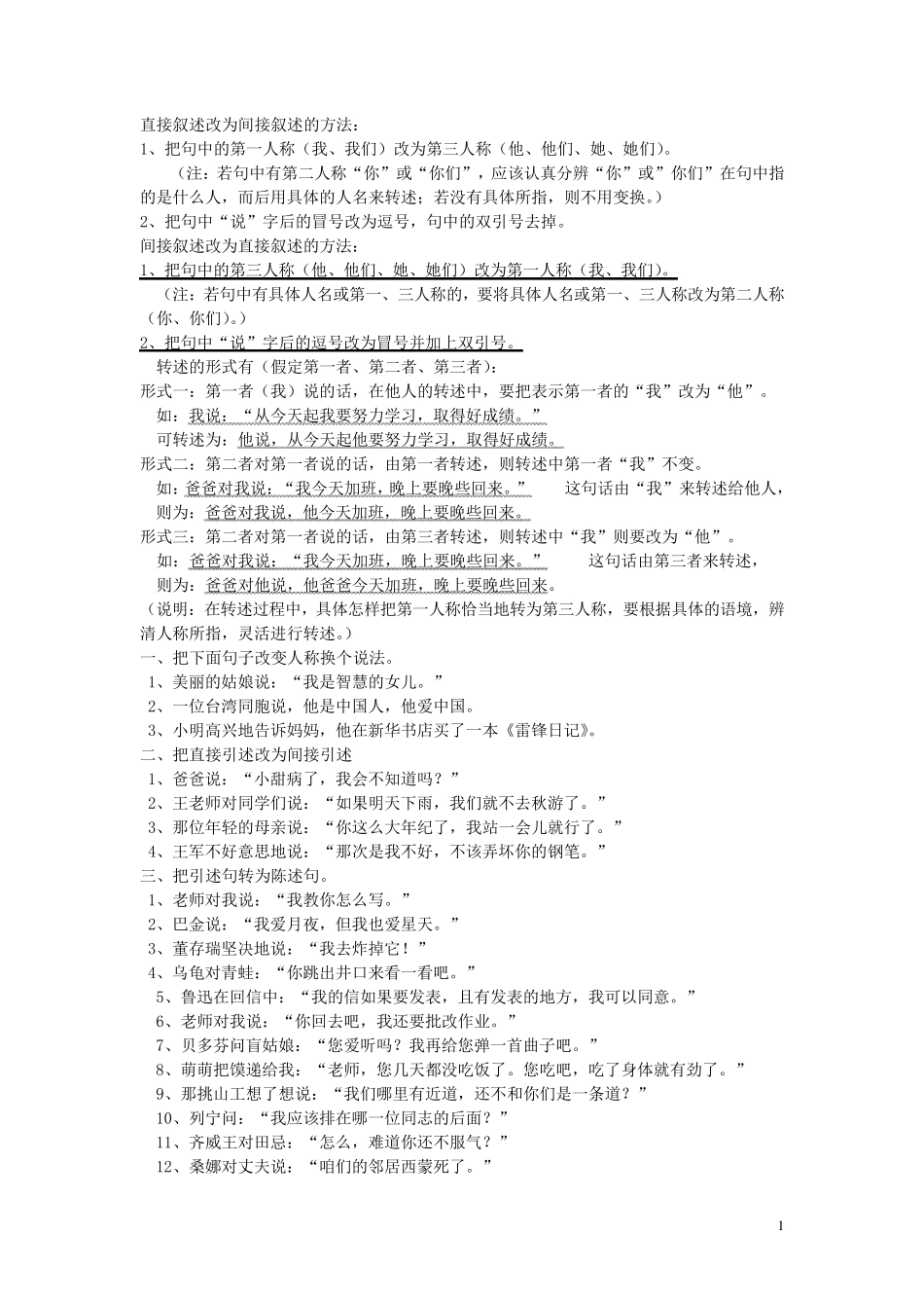 7.第三人称转述句练习及答案_第1页