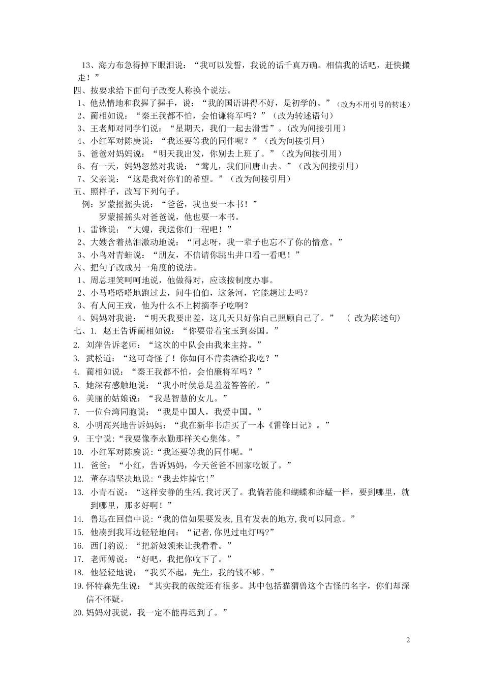 7.第三人称转述句练习及答案_第2页