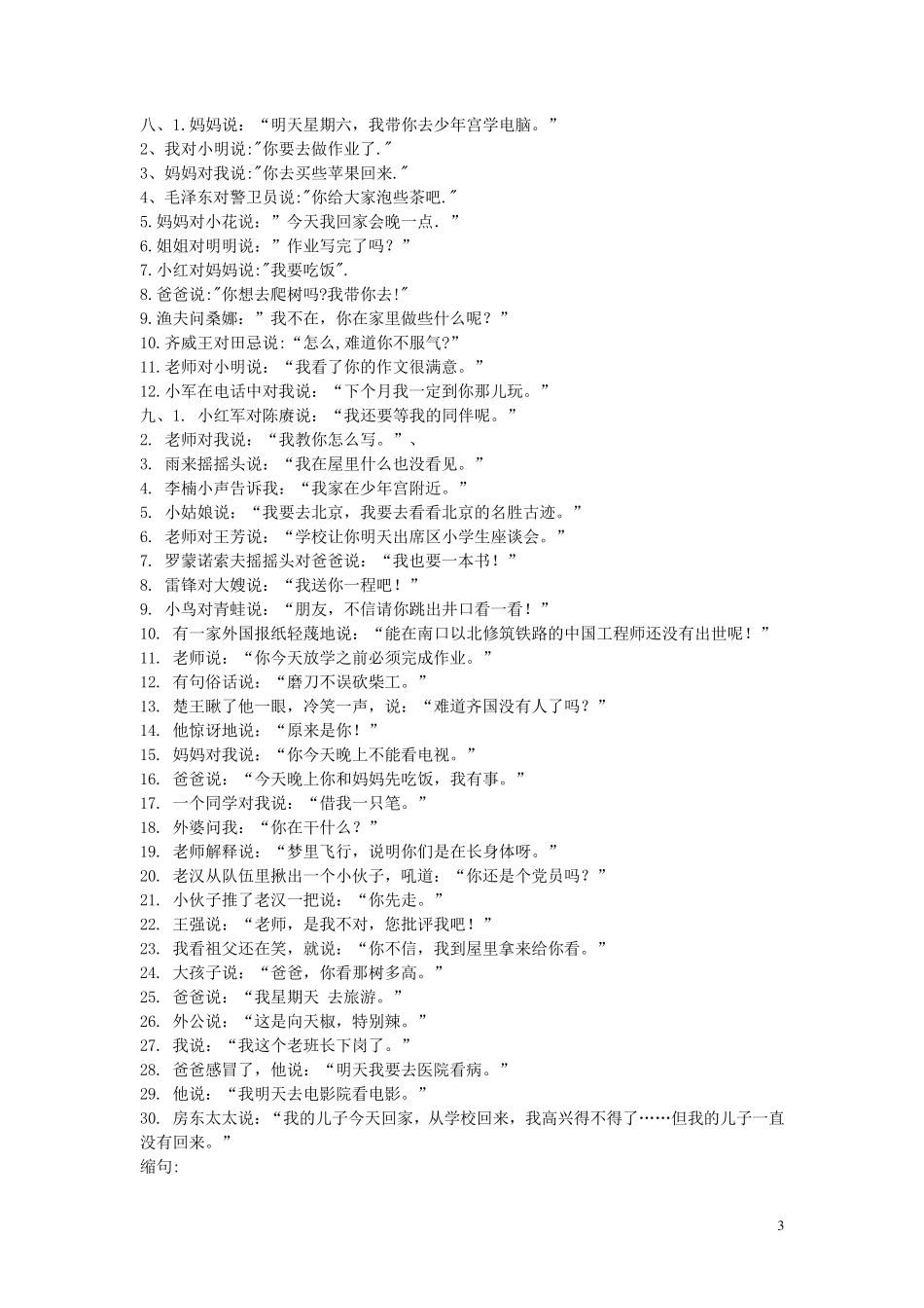 7.第三人称转述句练习及答案_第3页