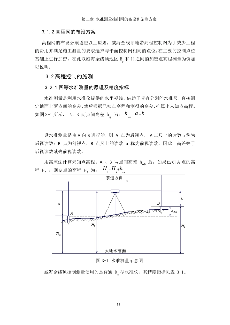 7.第三章水准测量控制网的布设和施测方案_第2页