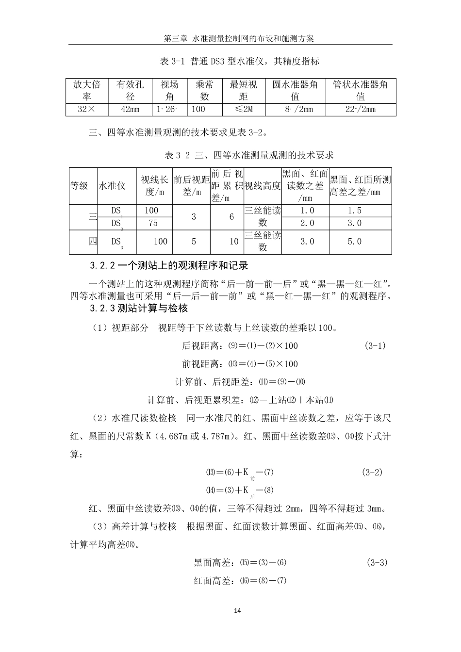 7.第三章水准测量控制网的布设和施测方案_第3页
