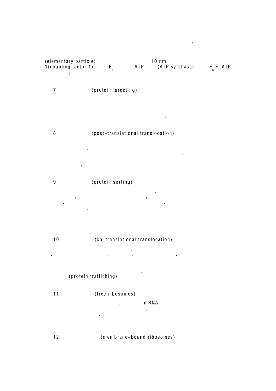 7.线粒体与过氧化物酶体_第2页