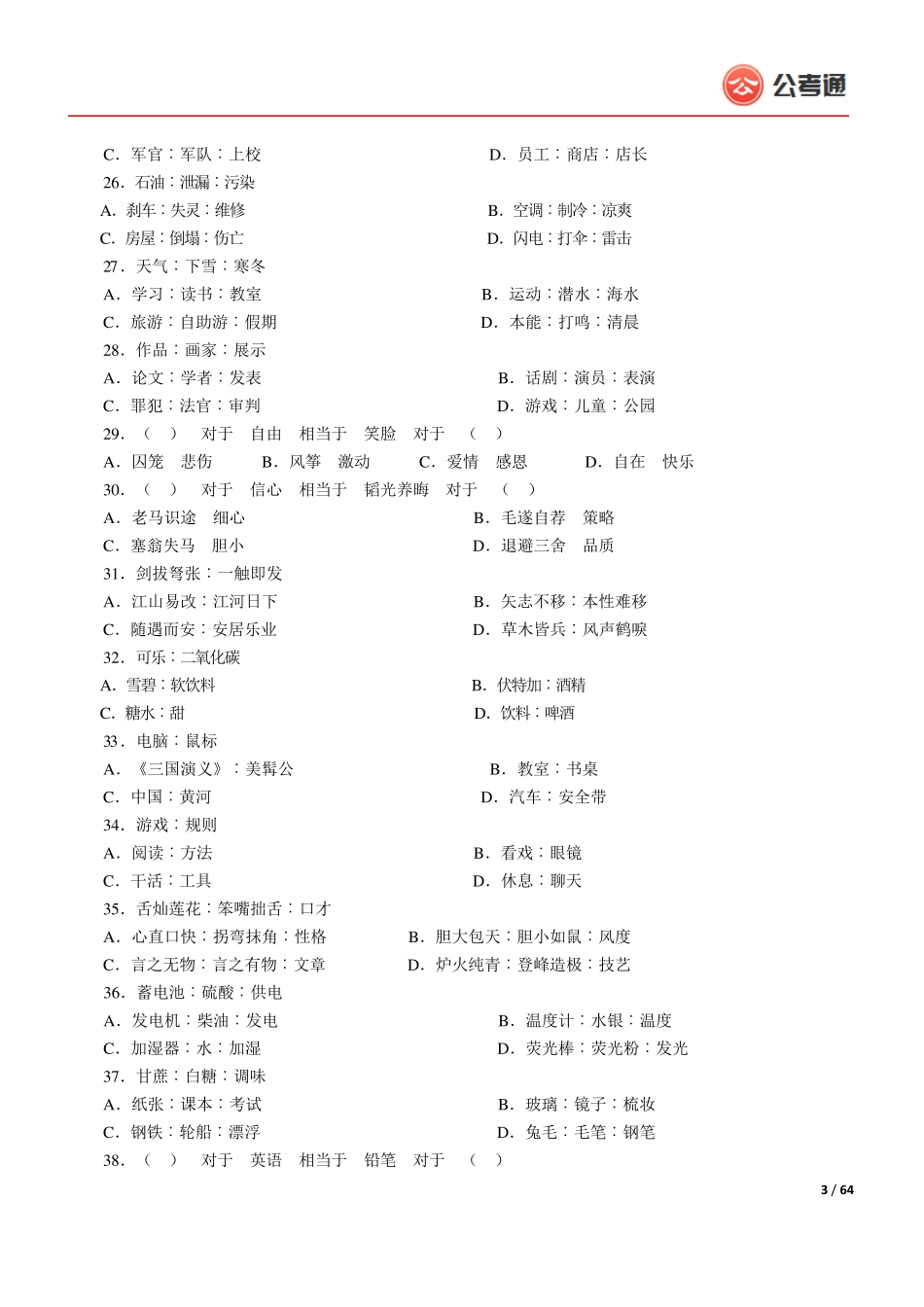 7.类比推理400题(答案+详细解析,共64页)_第3页