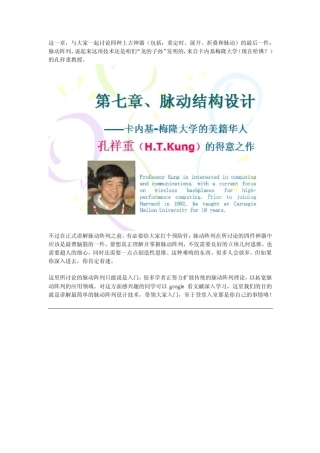 7.脉动阵列