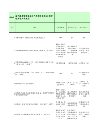 7.航空安全