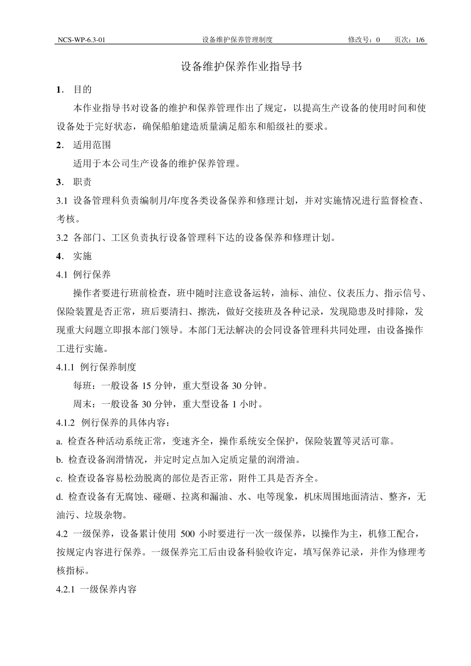 7.设备维护保养管理制度_第1页