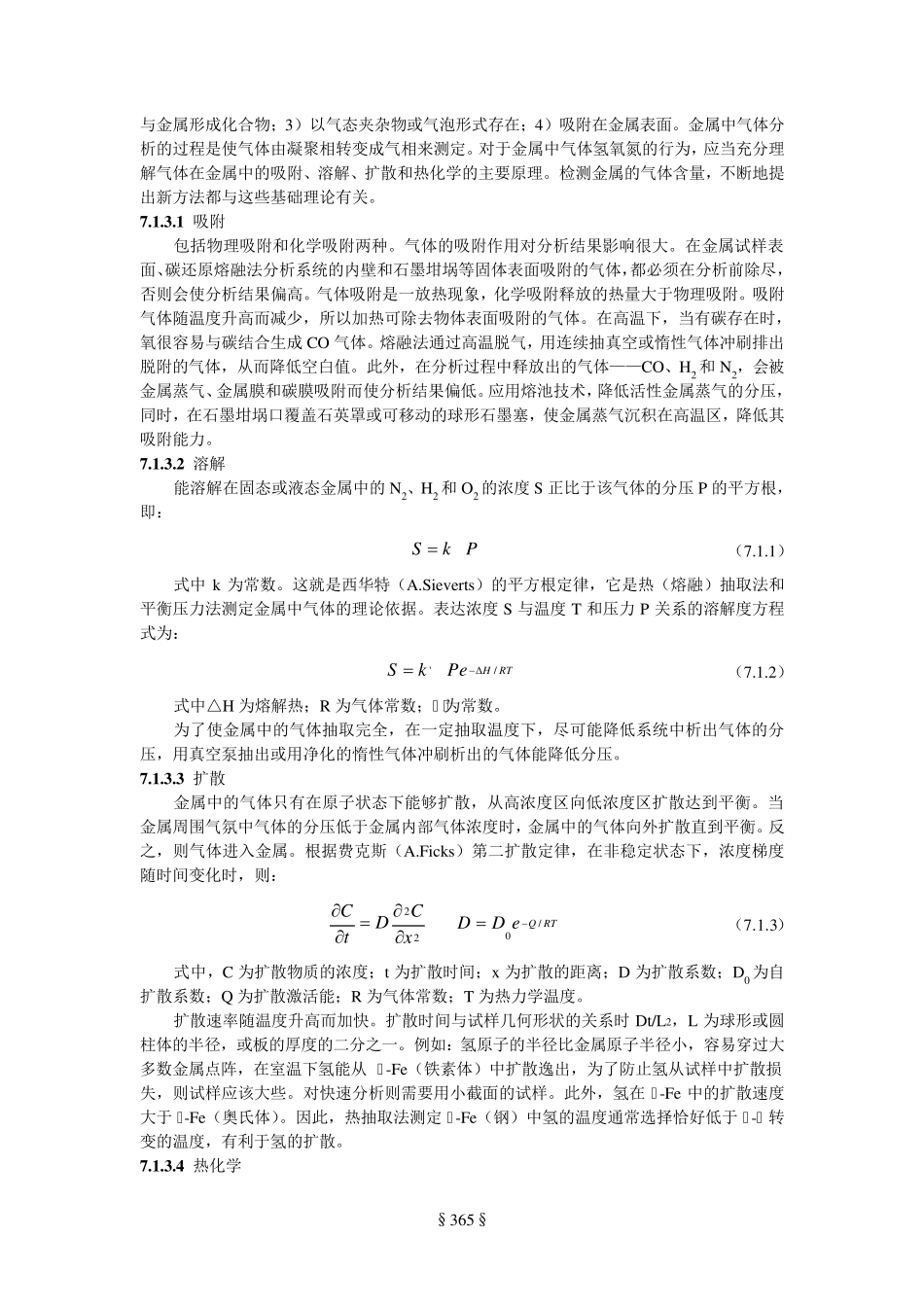 7.金属材料中气体的分析_第2页