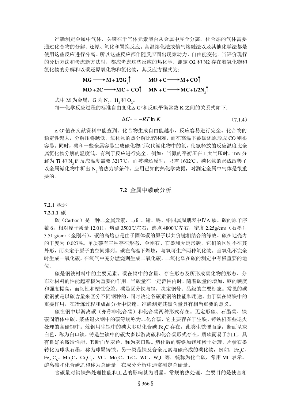 7.金属材料中气体的分析_第3页