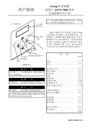 7000系列Group5控制器用户指南