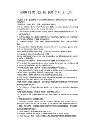 7000雅思词汇用100个句子记完