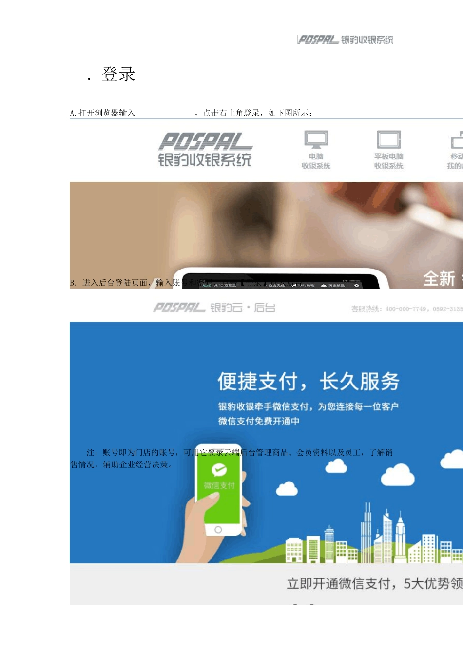 7.银豹云后台操作手册_第3页