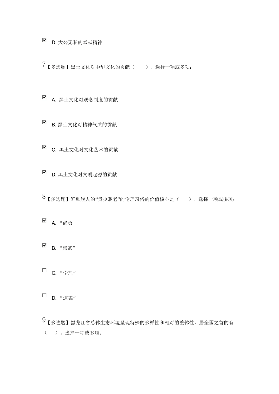 7001地域文化(本)_第3页