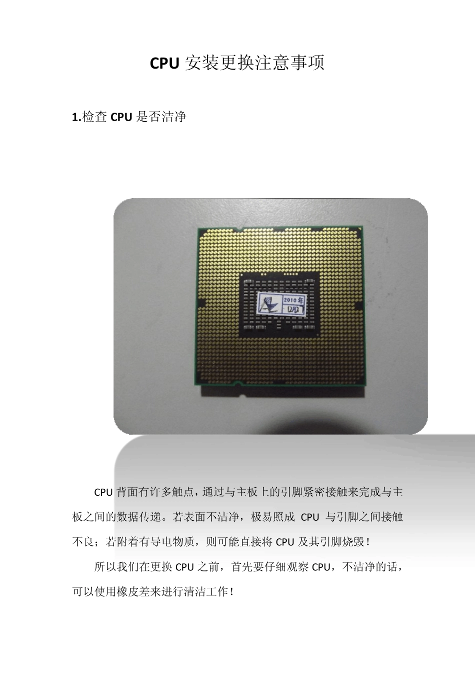 7010主板CPU安装更换方法及注意事项_第1页