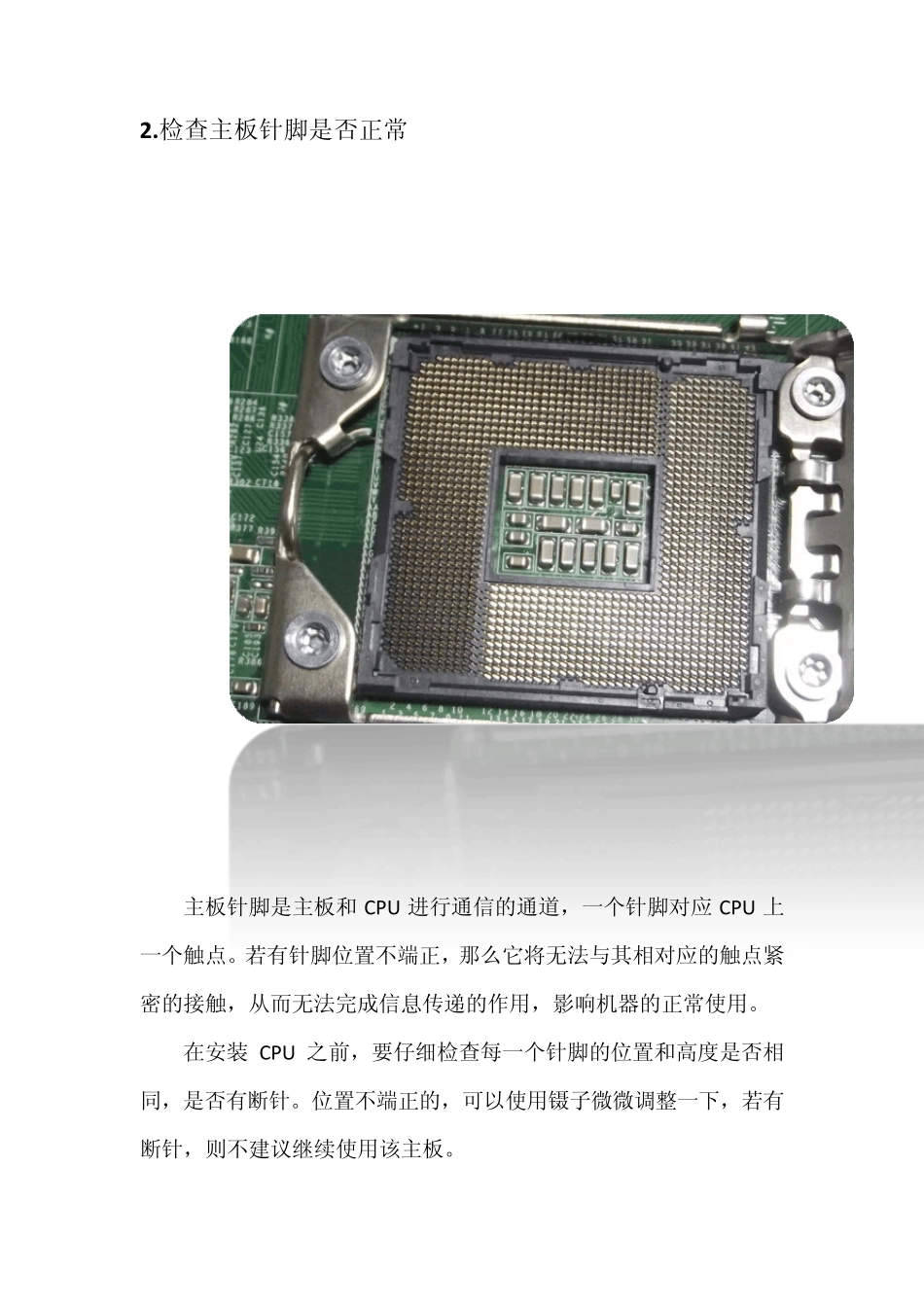 7010主板CPU安装更换方法及注意事项_第2页