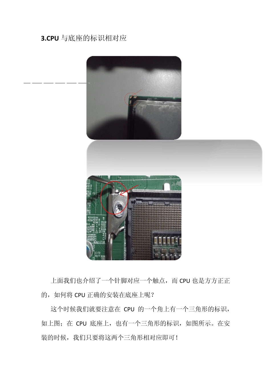 7010主板CPU安装更换方法及注意事项_第3页
