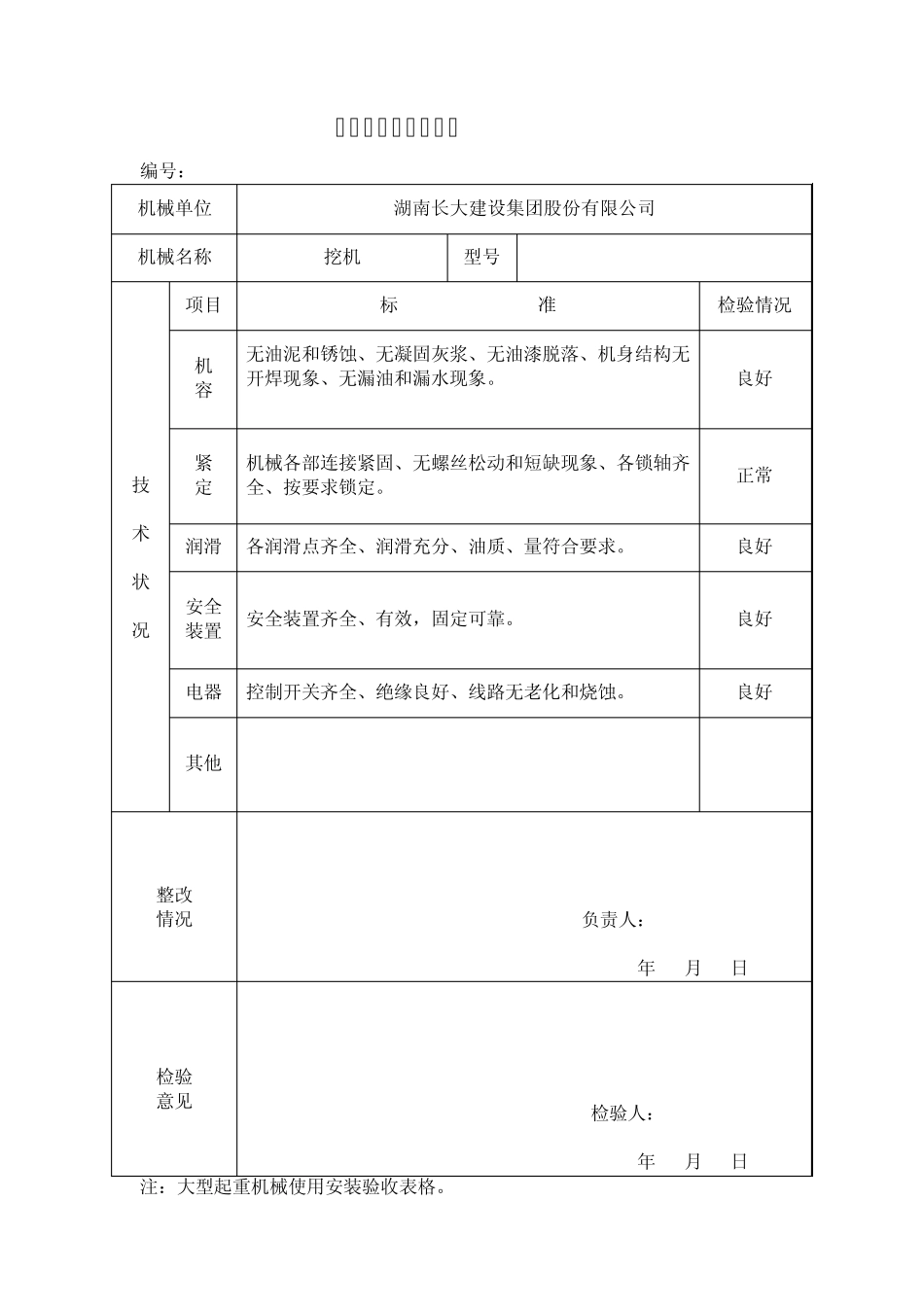7017机械设备进场验收表_第3页