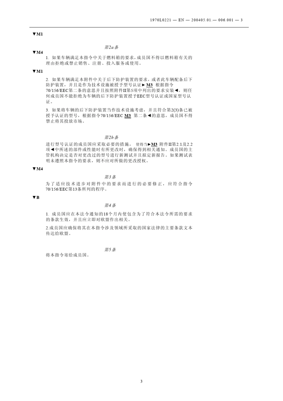 70221EEC认证标准_第3页