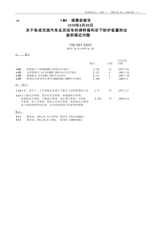 70221EEC认证标准