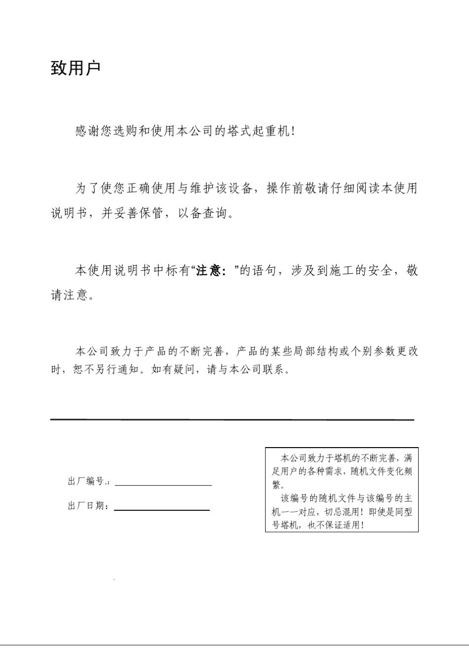 7013塔式起重机说明书_第2页