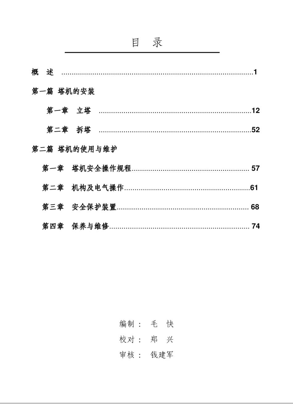 7013塔式起重机说明书_第3页