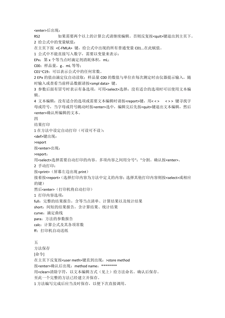 702Titrino滴定仪简明操作程序_第2页