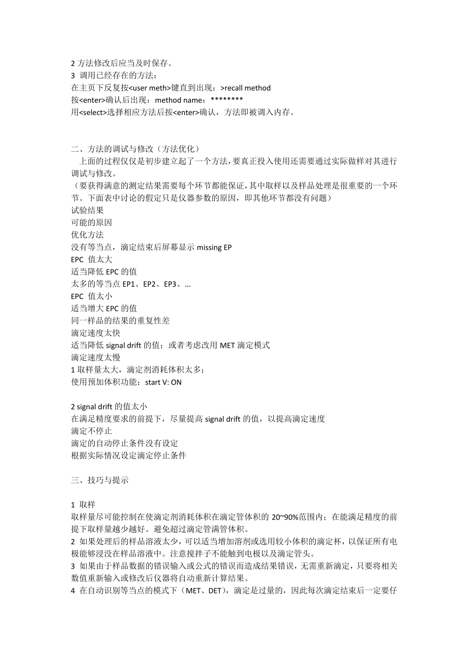 702Titrino滴定仪简明操作程序_第3页