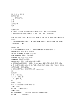 702Titrino滴定仪简明操作程序