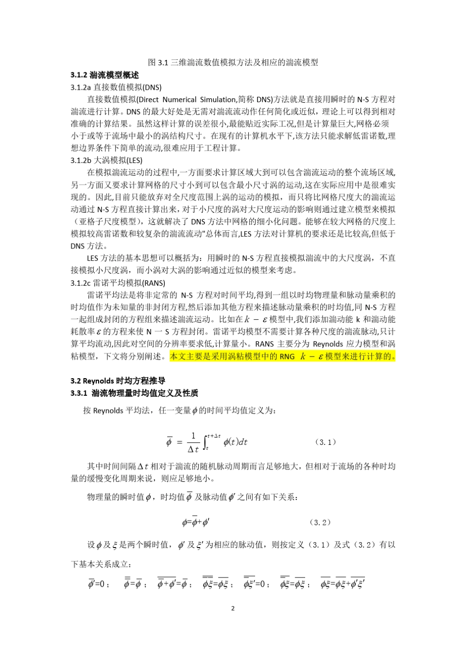 7037各种湍流模型详细推导_第2页